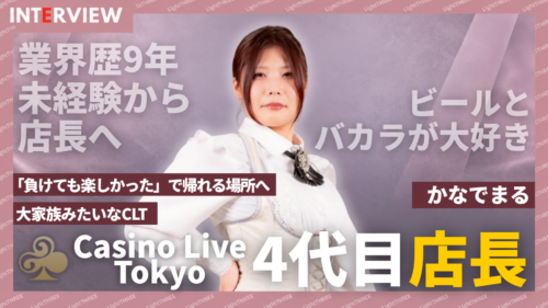 CLT　かなでまる　インタビュー