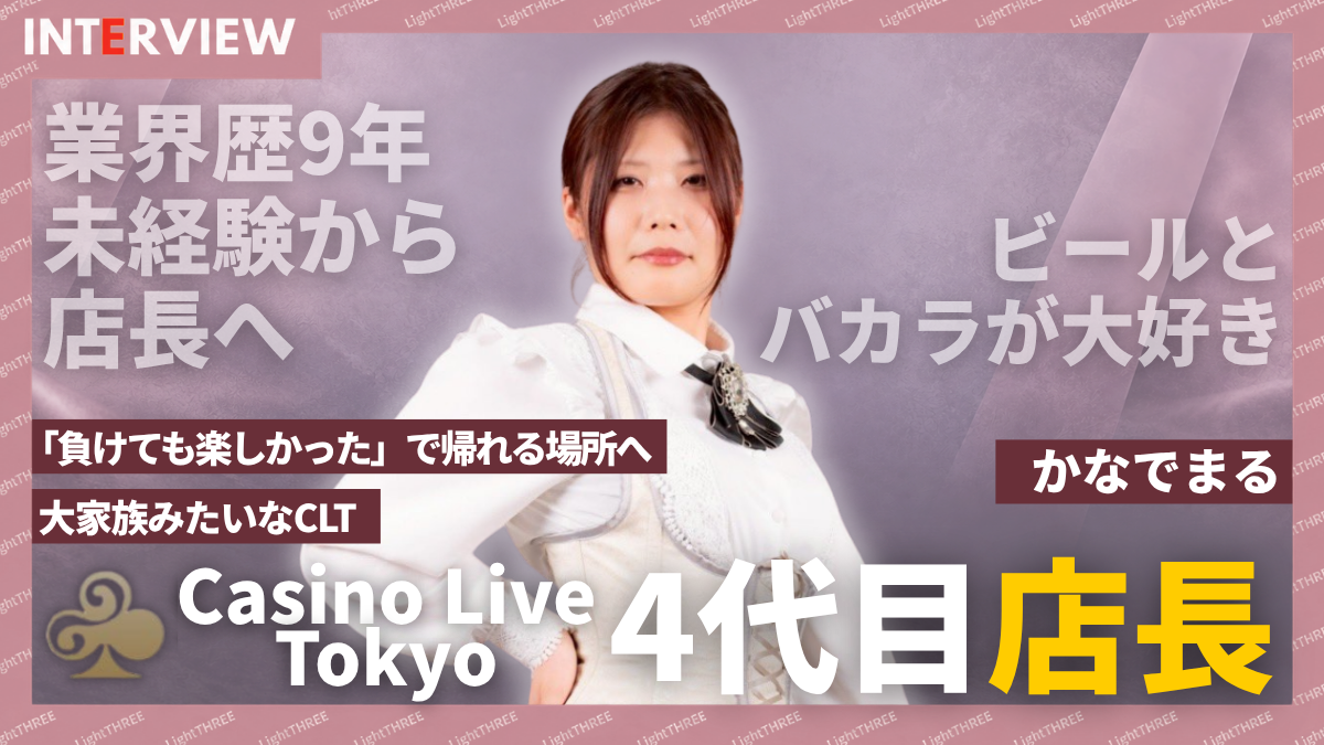CLT　かなでまる　インタビュー