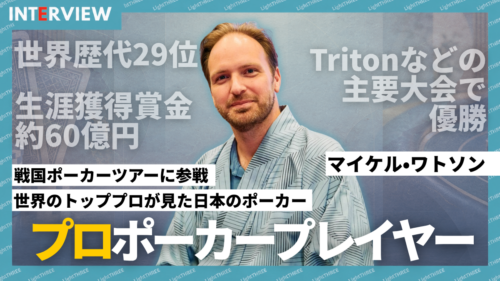 マイケルワトソンさんインタビュー