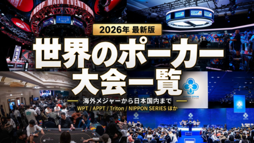 世界大会一覧アイキャッチ
