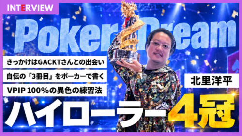 北里洋平さんインタビュー