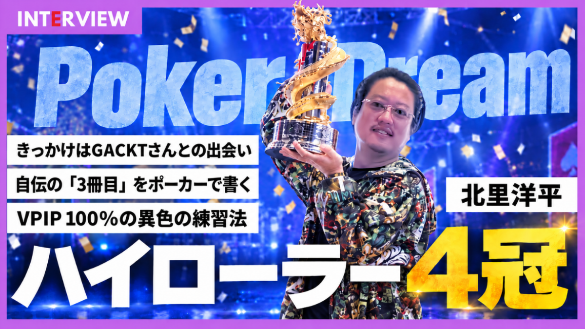 北里洋平さんインタビュー