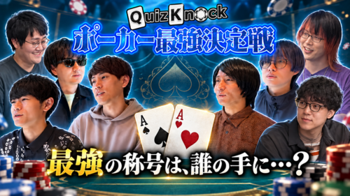 QuizKnock