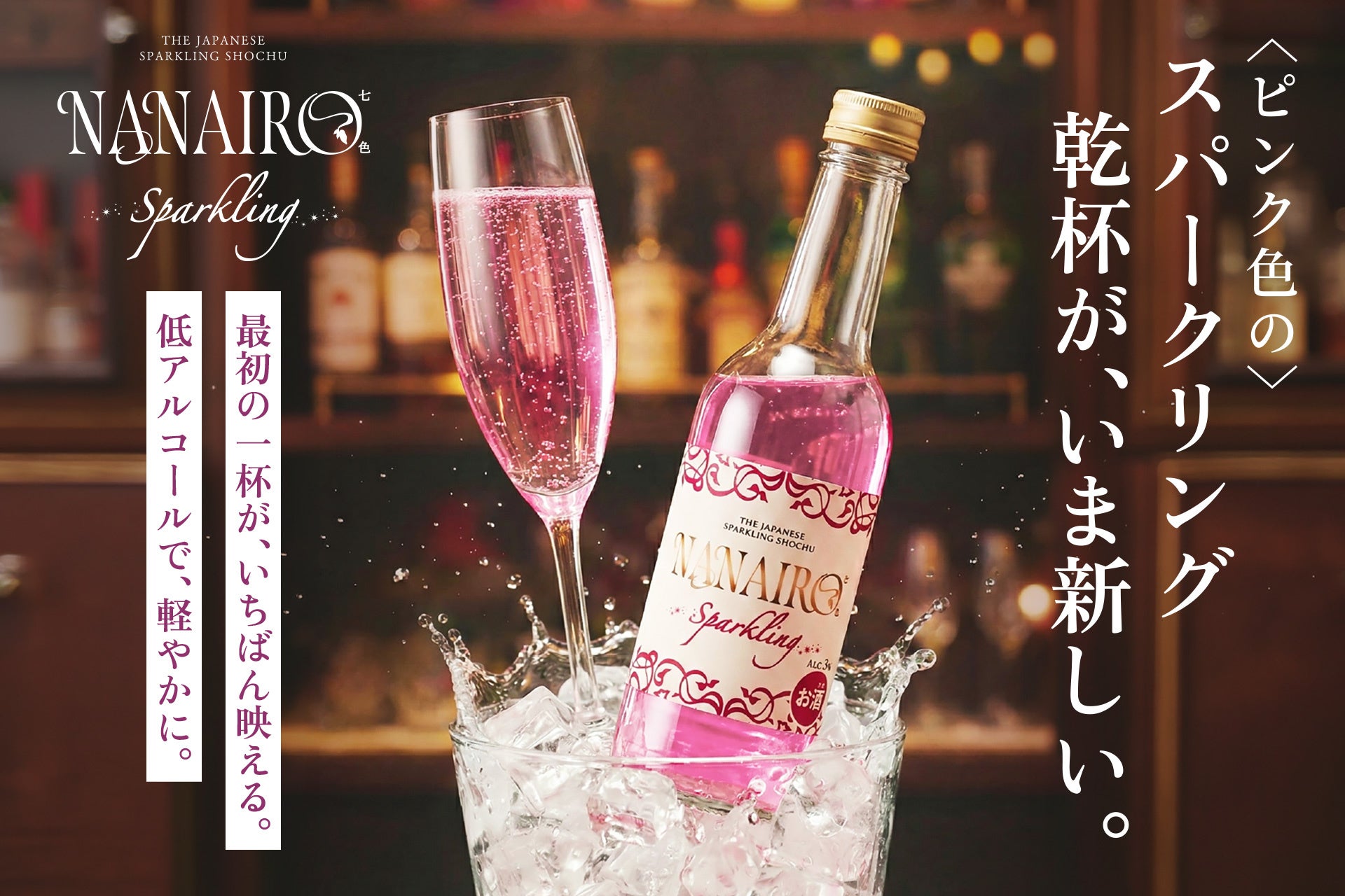 スパークリング焼酎NANAIRO Sparklingの商品写真