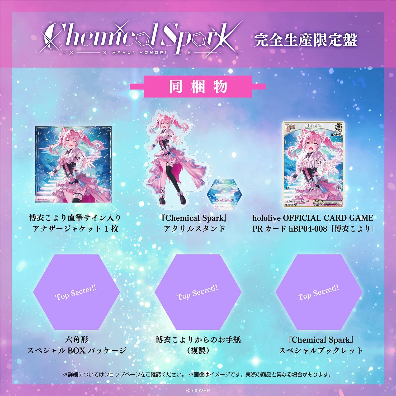 2nd Album『Chemical Spark』完全生産限定盤