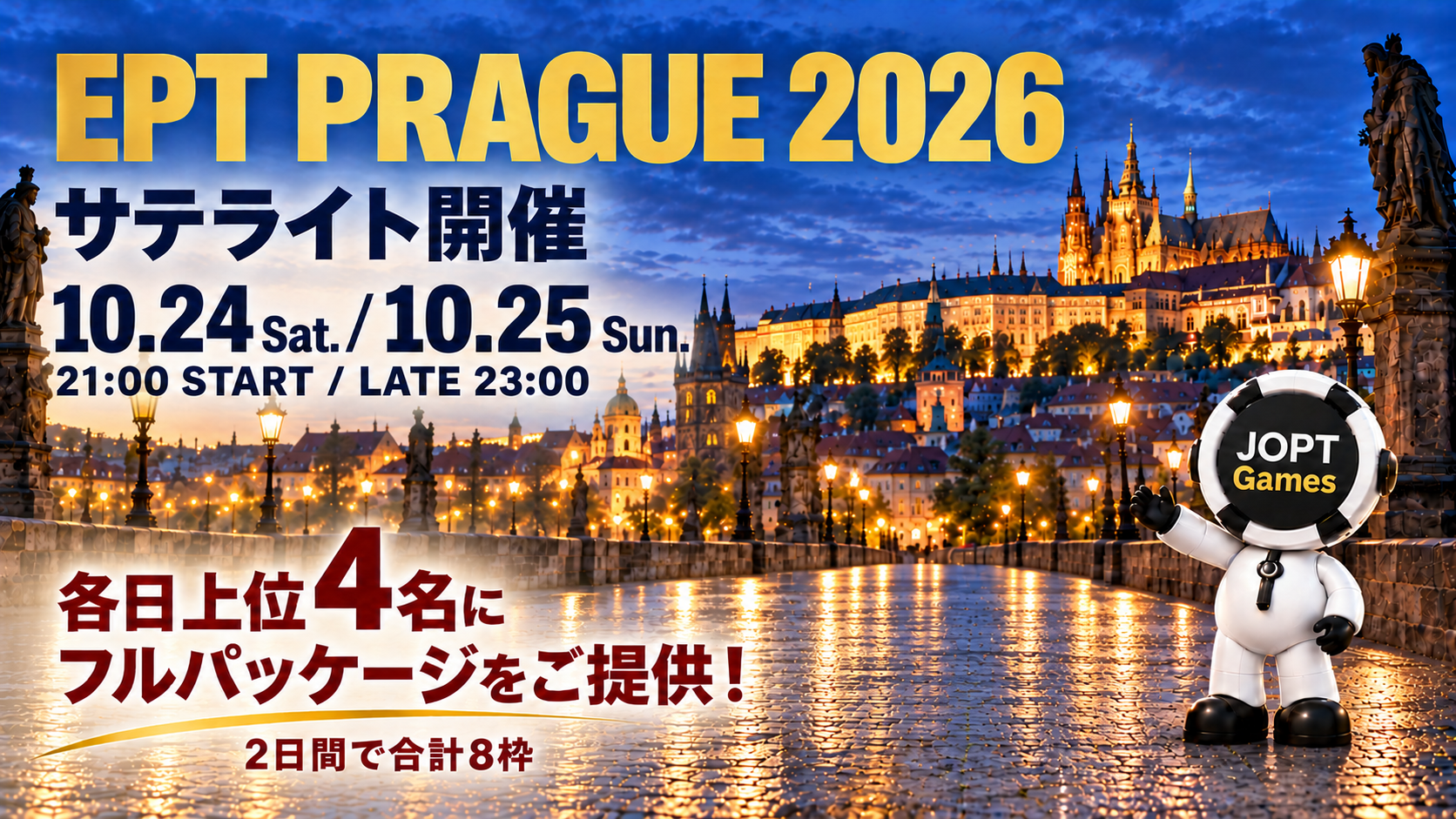 EPT Prague 2026オンラインサテライトの公式告知。10月24日・25日、各日21時開始・23時受付締切