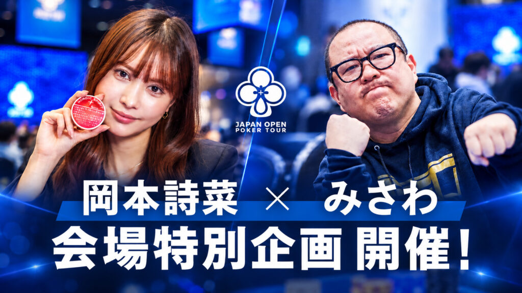 岡本詩菜×みさわ、特別企画開催告知写真