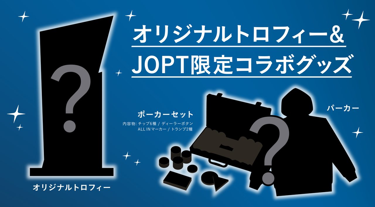 JT協賛の優勝者向けトロフィー、パーカー、ポーカー用品のイメージ画像