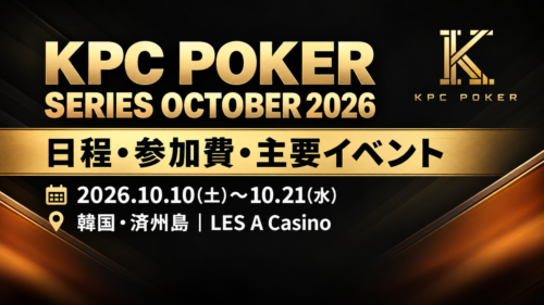 KPCポーカー