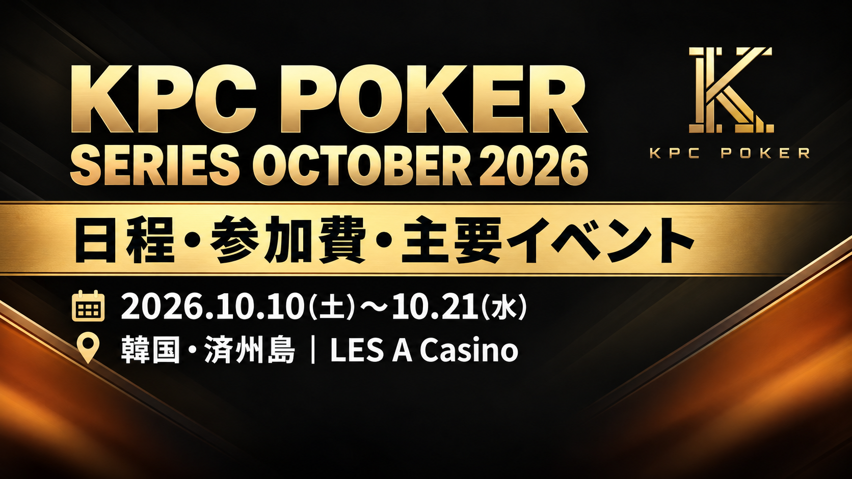 KPCポーカー