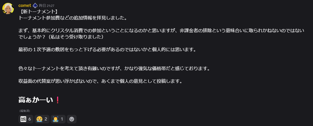 ディスコードでのユーザーの声
