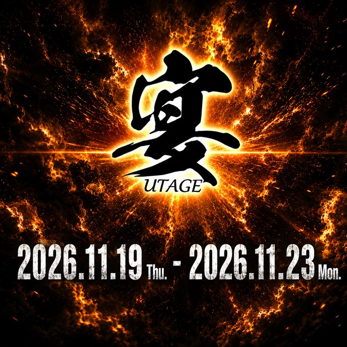 宴〜UTAGE〜