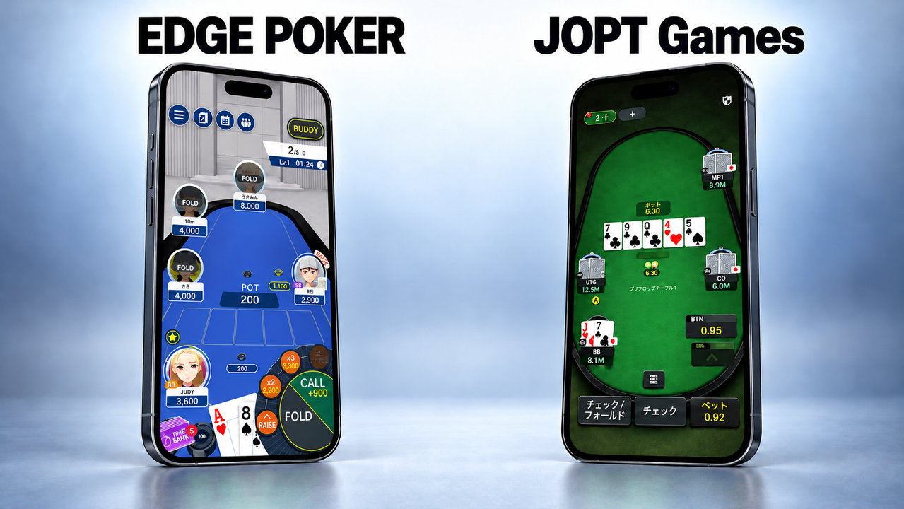 EDGE POKERとJOPT Gamesを比較