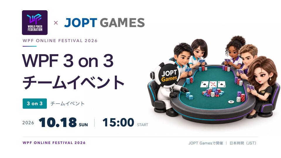 WPFチーム戦