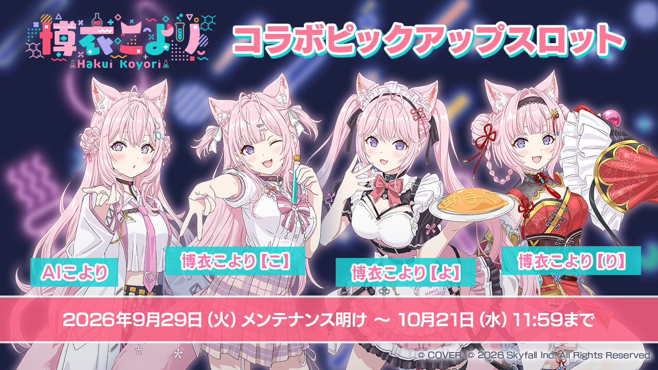ポーカーチェイスの博衣こよりコラボ限定ピックアップスロット