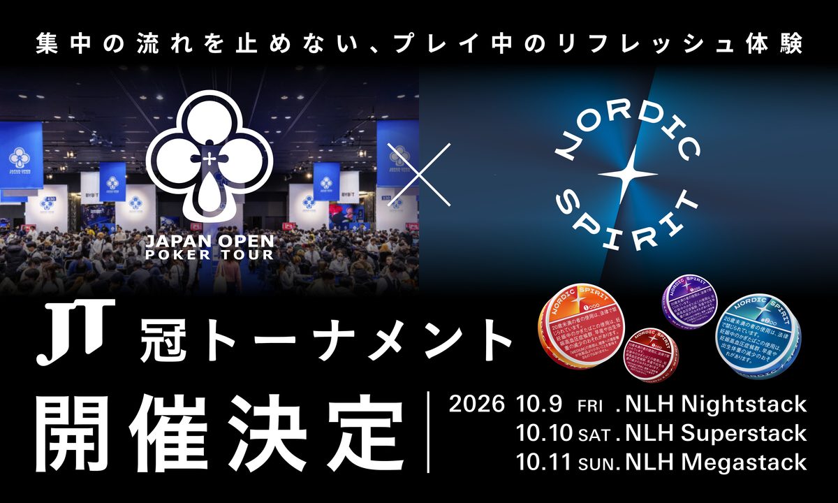 JOPTとノルディックスピリットのコラボ開催告知画像
