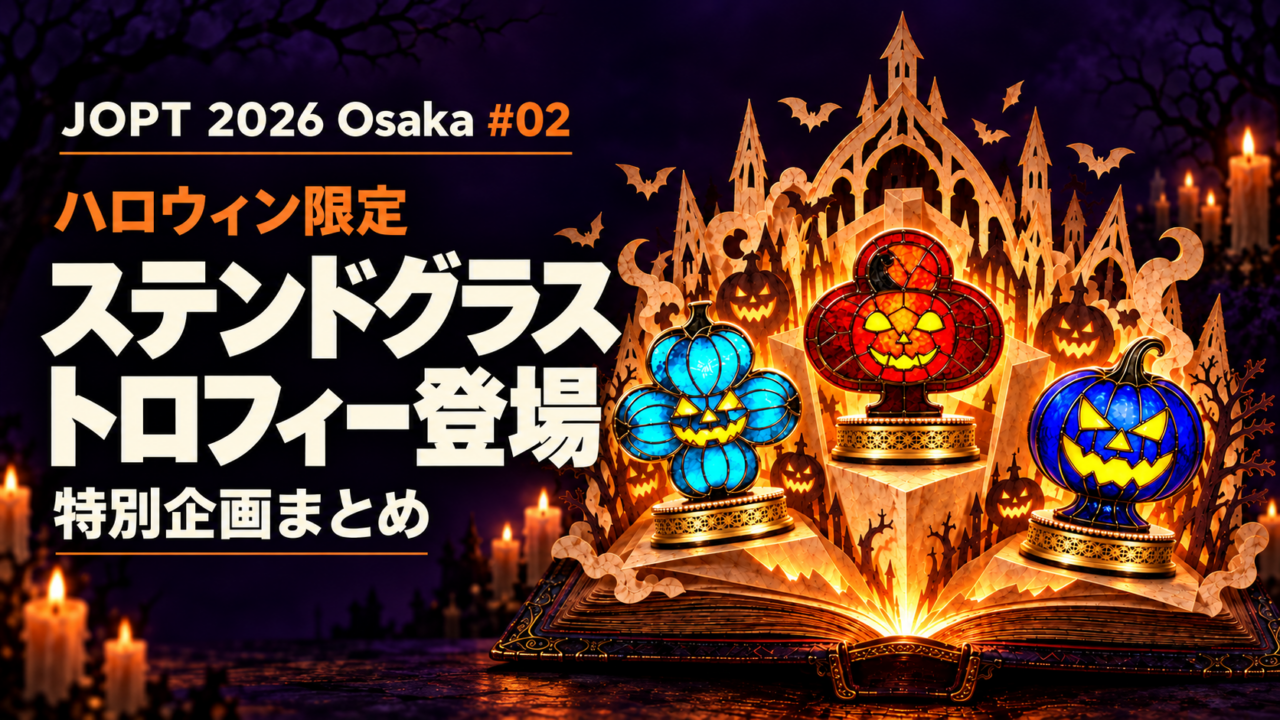 JOPT大阪　ハロウィン限定ステンドグラストロフィー