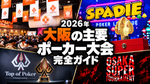 大阪大会まとめアイキャッチ画像